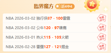 周二,解析,雷霆对决猛,澳门威尼斯人,威尼斯人官网,Venetian